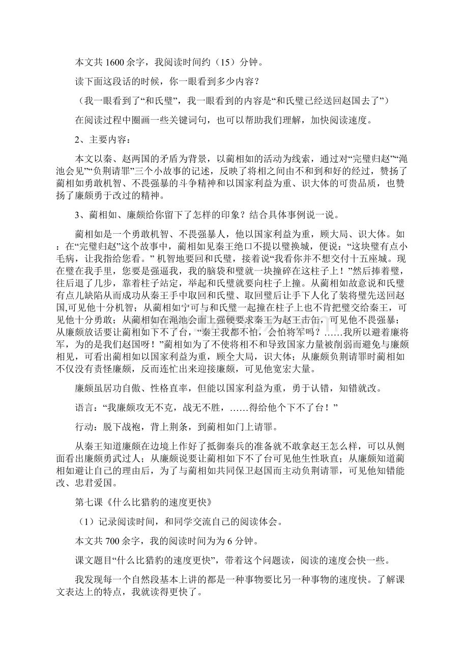 强烈推荐部编版五年级语文上册课后习题答案.docx_第3页