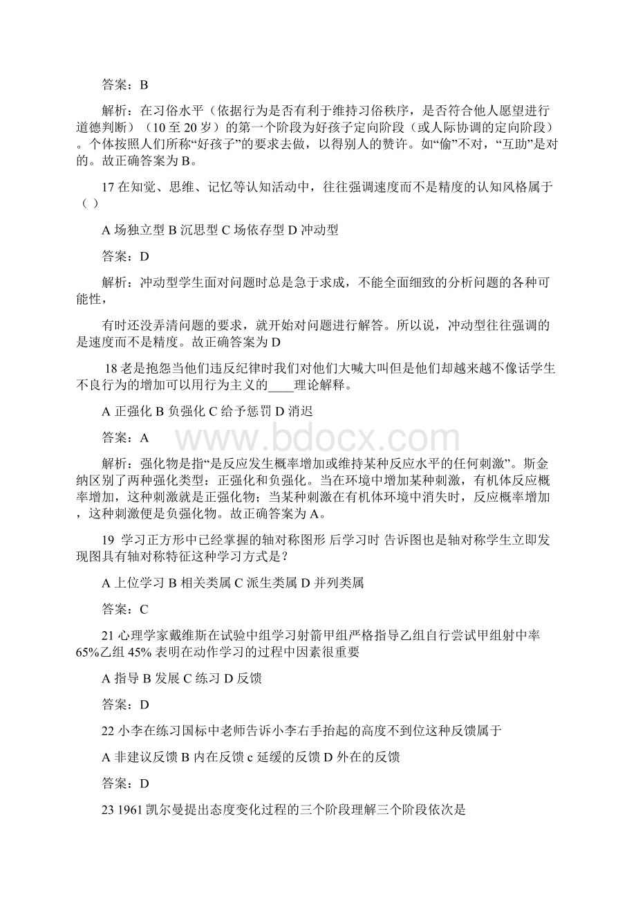 江西省中小学教师招聘考试综合基础知识真题解析.docx_第3页