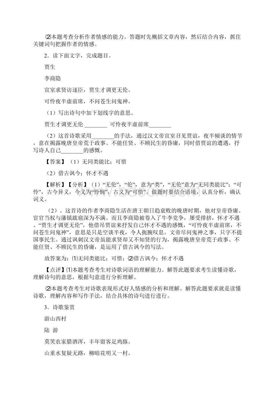 新部编人教版七年级下册语文诗歌鉴赏及答案Word下载.docx_第2页