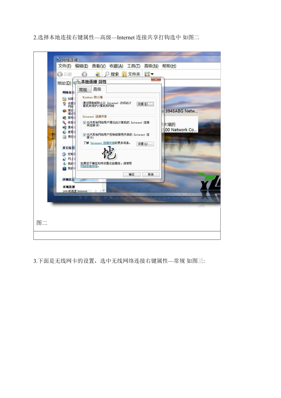 两台笔记本wifi共享上网.docx_第2页