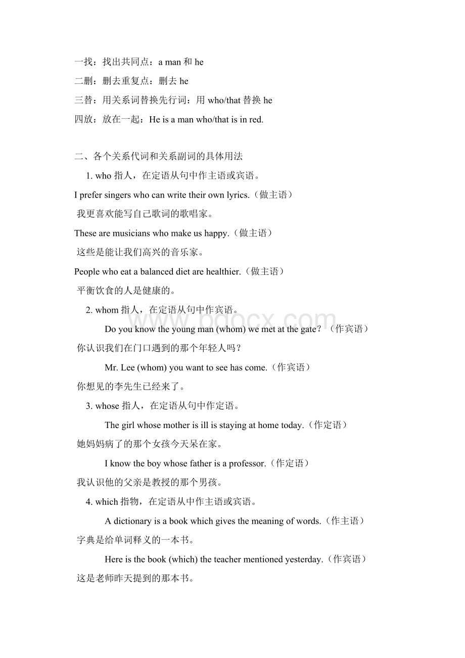 语法复习定语从句讲解2B巩固练习含答案Word文档格式.docx_第2页