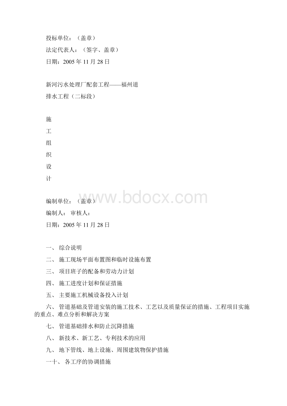 市政六福州道排水工程施工组织设计.docx_第2页