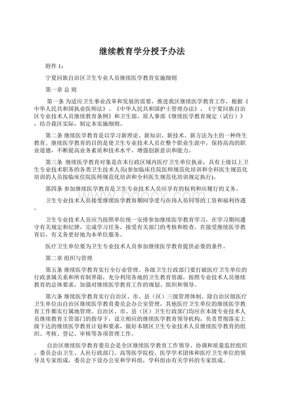 继续教育学分授予办法.docx_第1页