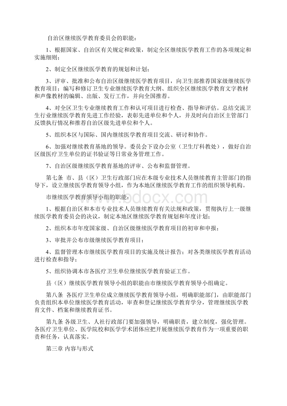 继续教育学分授予办法.docx_第2页