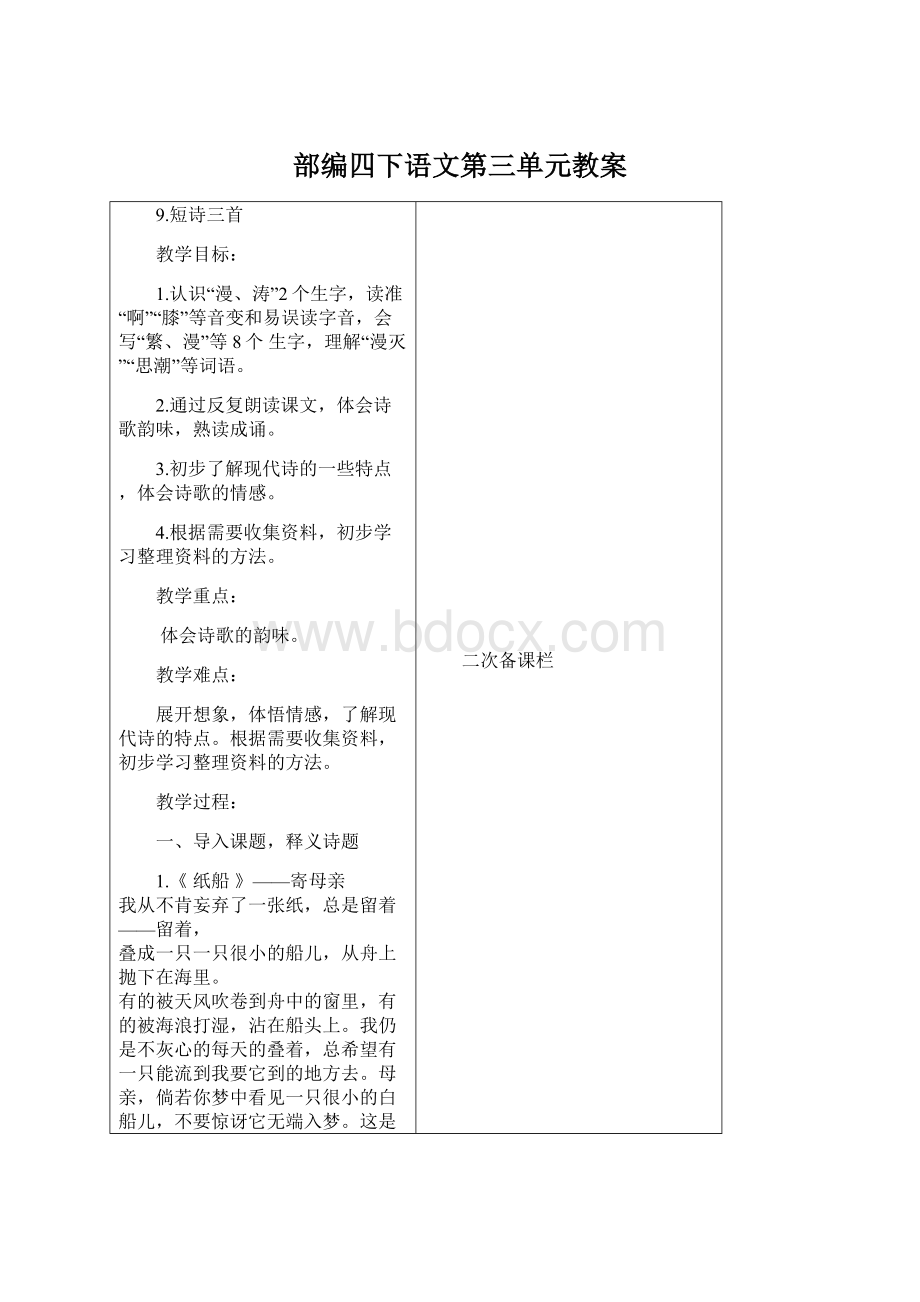 部编四下语文第三单元教案Word文档下载推荐.docx