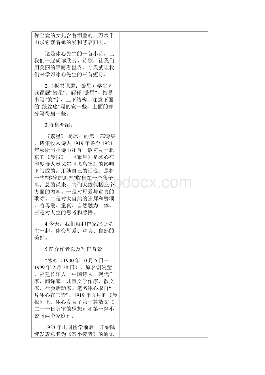 部编四下语文第三单元教案Word文档下载推荐.docx_第2页