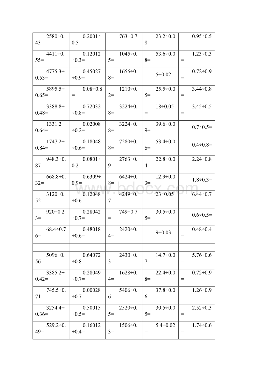 苏教版五年级册小数乘除法运算练习题文档格式.docx_第3页