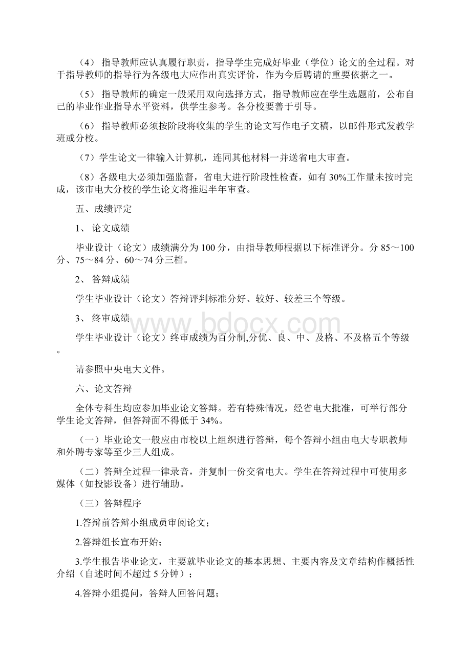 金融专论文要求Word文档格式.docx_第3页