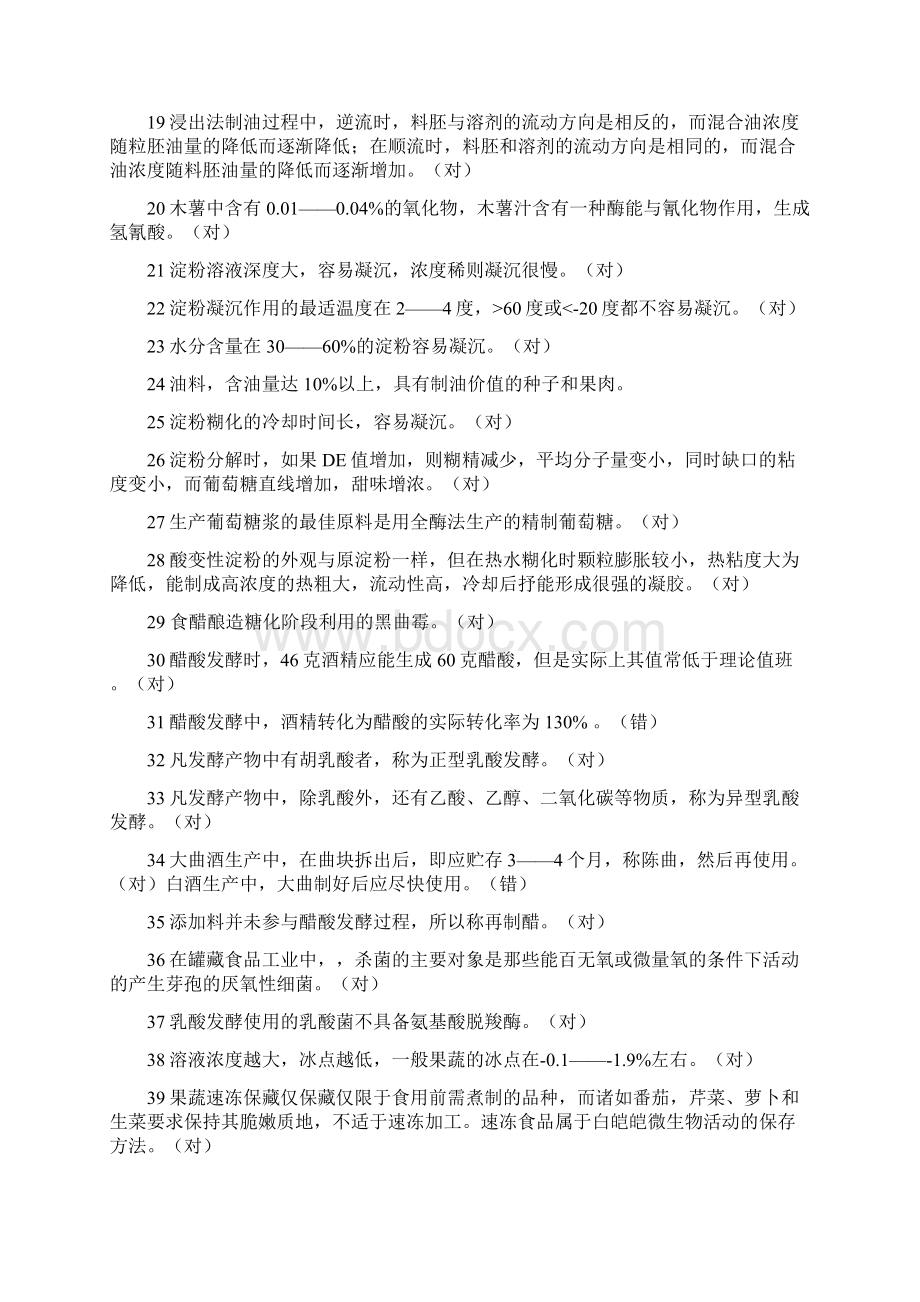 农产品加工试题及其答案Word格式.docx_第2页