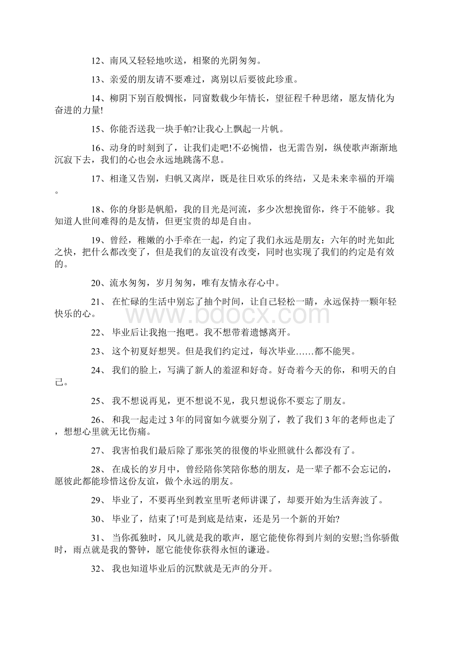 毕业赠言经典语录.docx_第2页