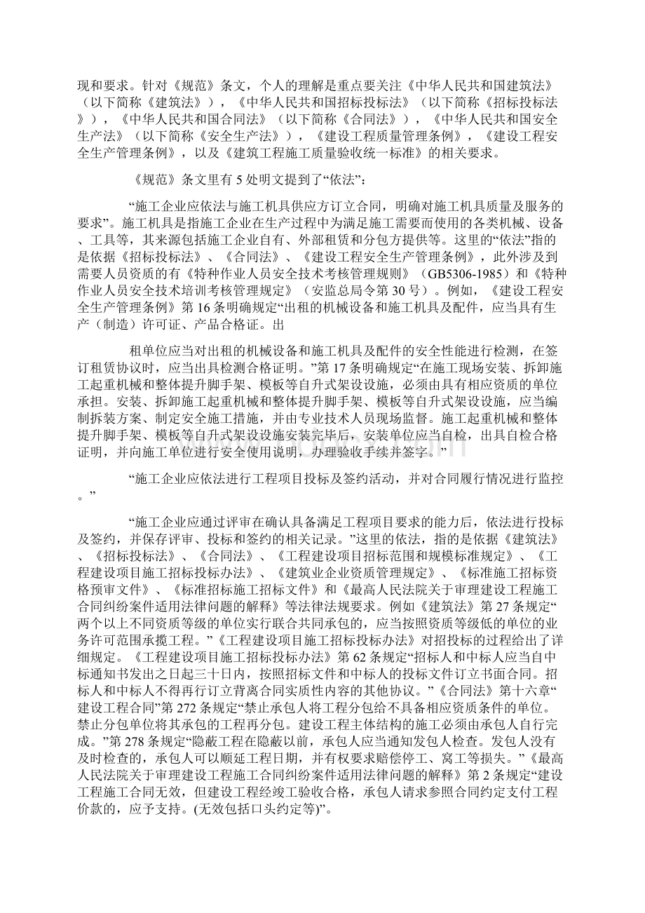 工程质量管理心得体会.docx_第3页