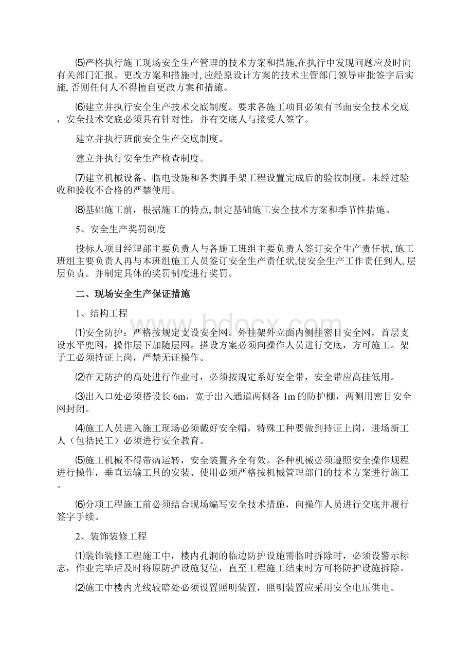 钢结构物流园工程施工安全保证措施.docx_第3页