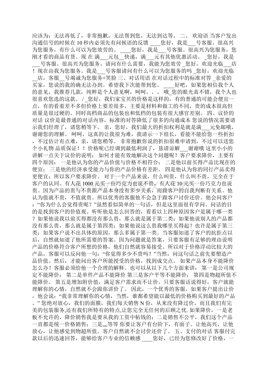 淘宝客服周例会Word文档下载推荐.docx_第2页