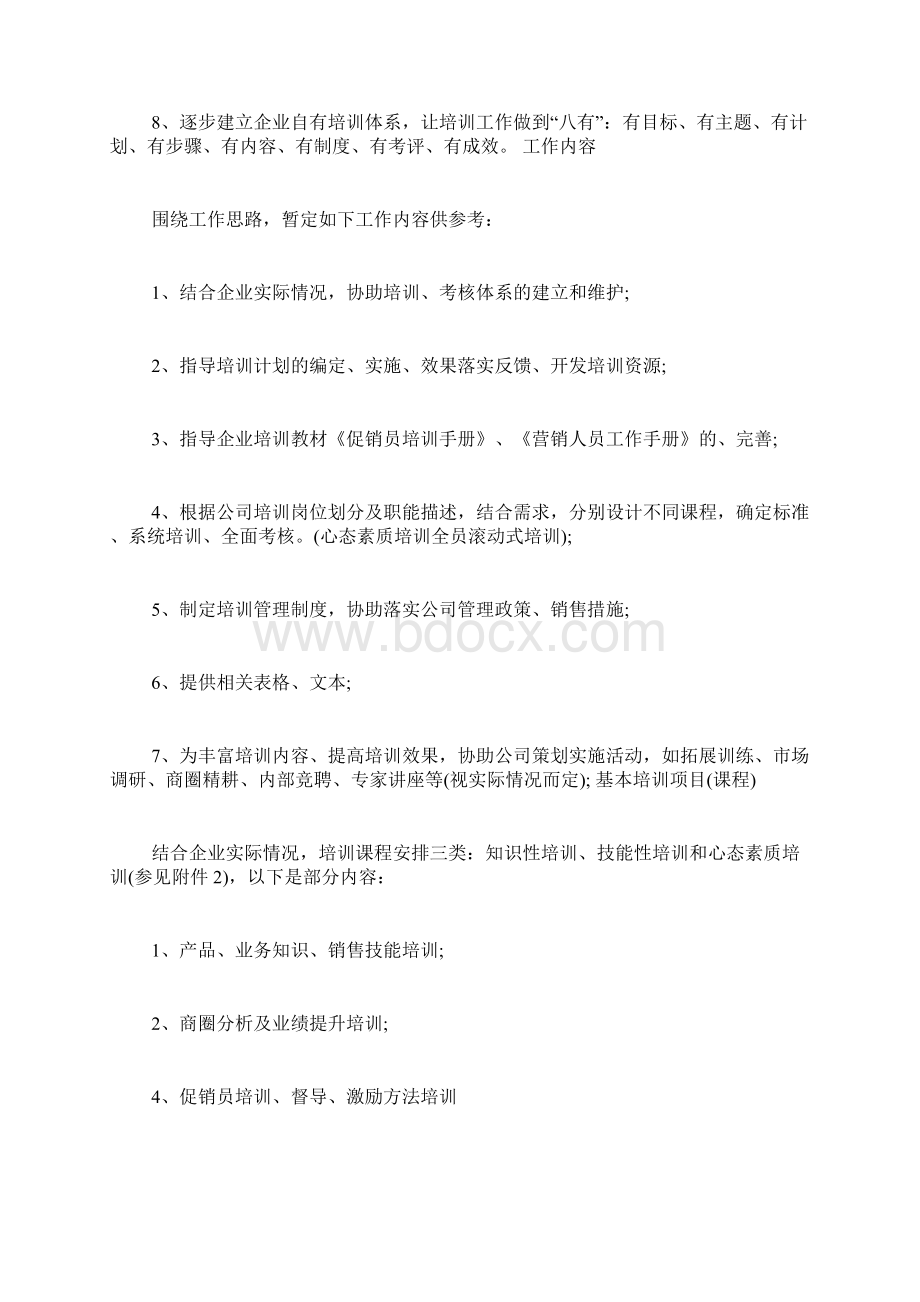 关于培训中心项目建议书范文.docx_第3页