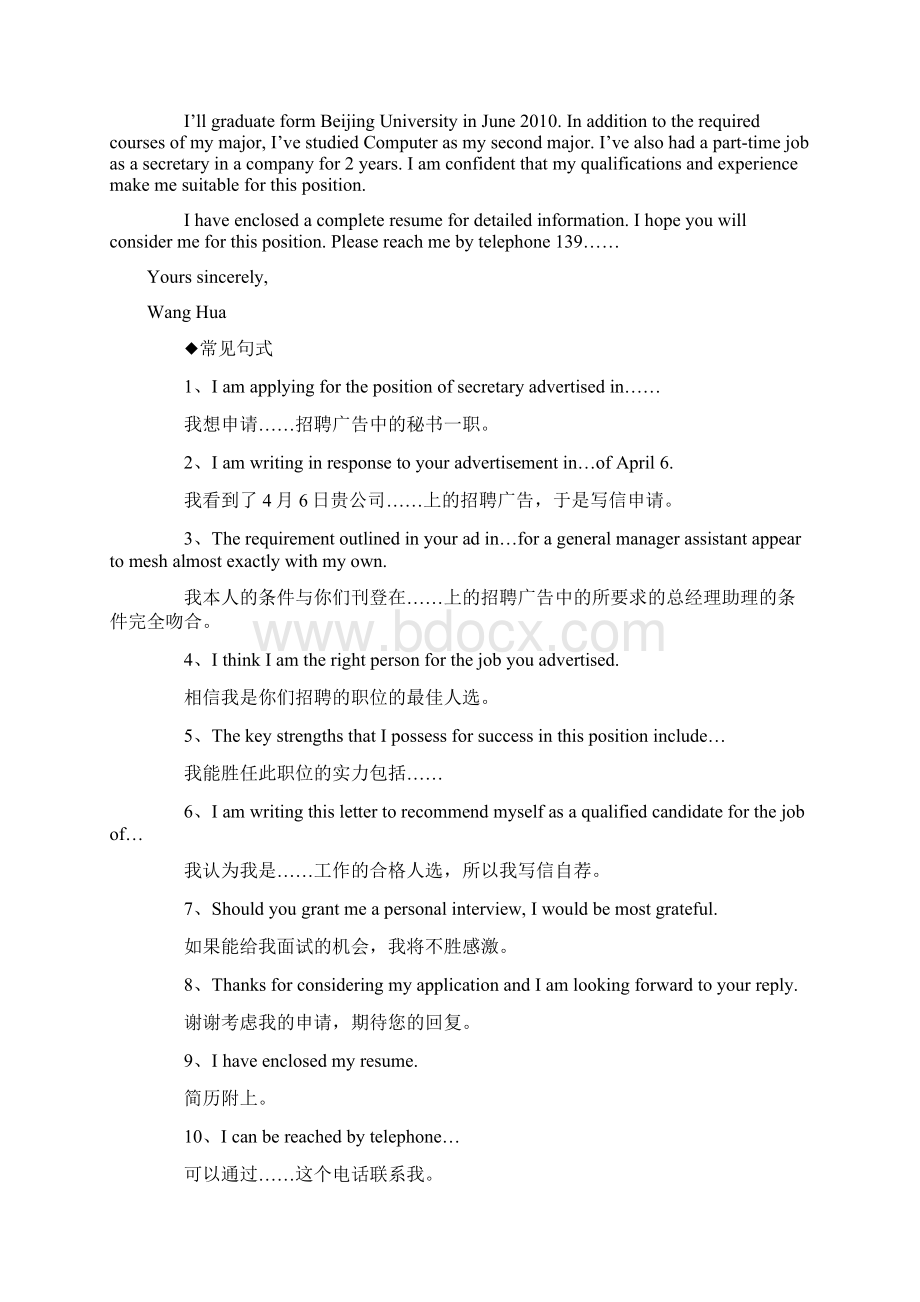 考研英语小作文书信.docx_第2页