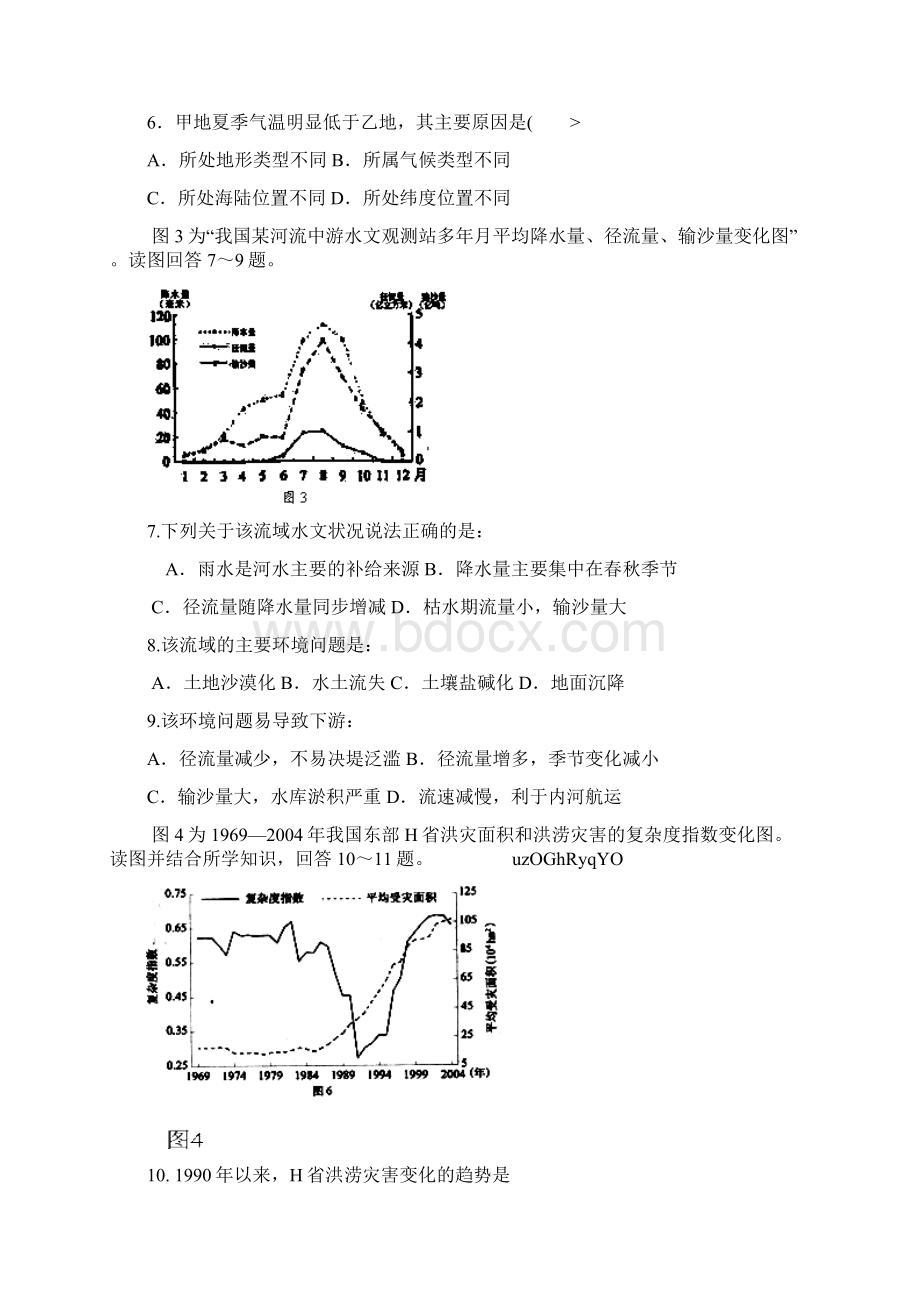 江苏省扬州市邗江区学年高二地理下学期期中考试试题.docx_第3页