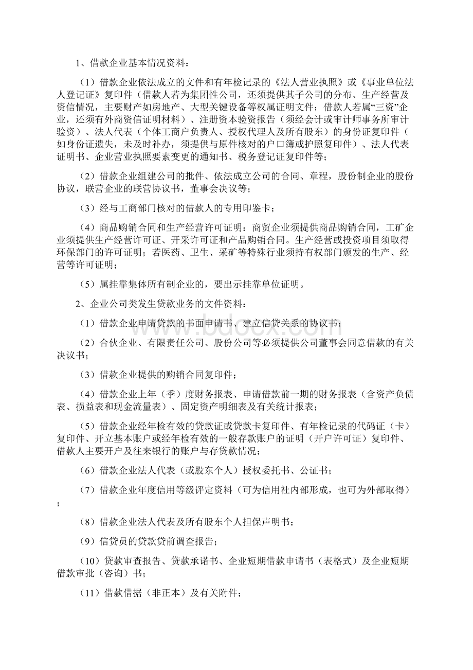 信用社银行认识信贷资料及其来源做好信贷档案规范工作学习材料doc.docx_第3页