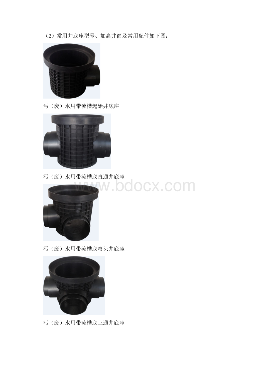 塑料排水检查井施工工法.docx_第3页