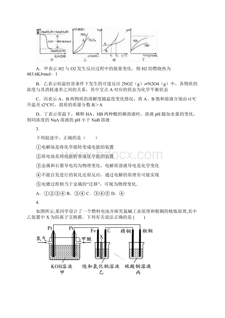 湖北省黄石二中学校学年度物理同步练习.docx_第2页