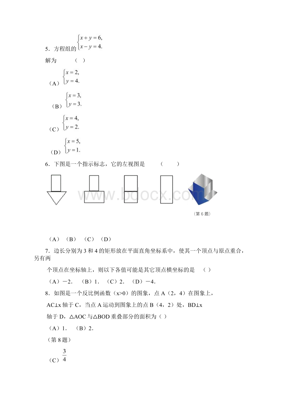 吉林省长春市104中九年级数学模拟试题十一.docx_第2页