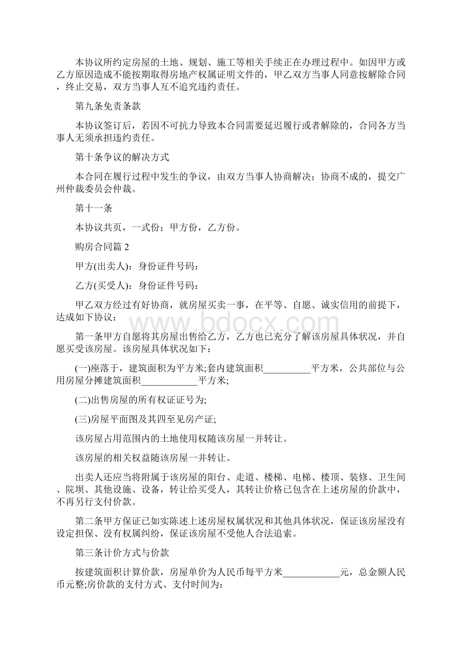 购房合同精选58文档格式.docx_第3页