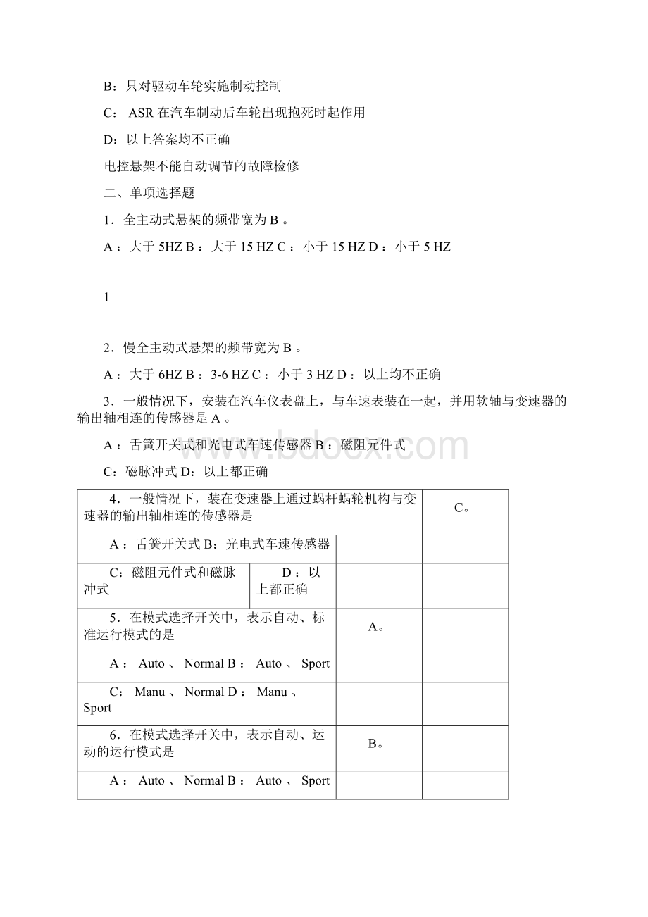 底盘电控试题库有答案.docx_第3页