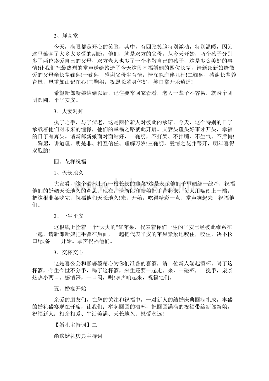 精选中式婚礼主持词.docx_第2页