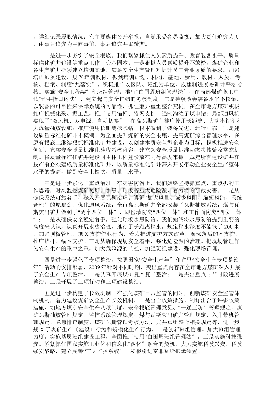 全市地方煤矿二〇一〇年一月份文档格式.docx_第2页