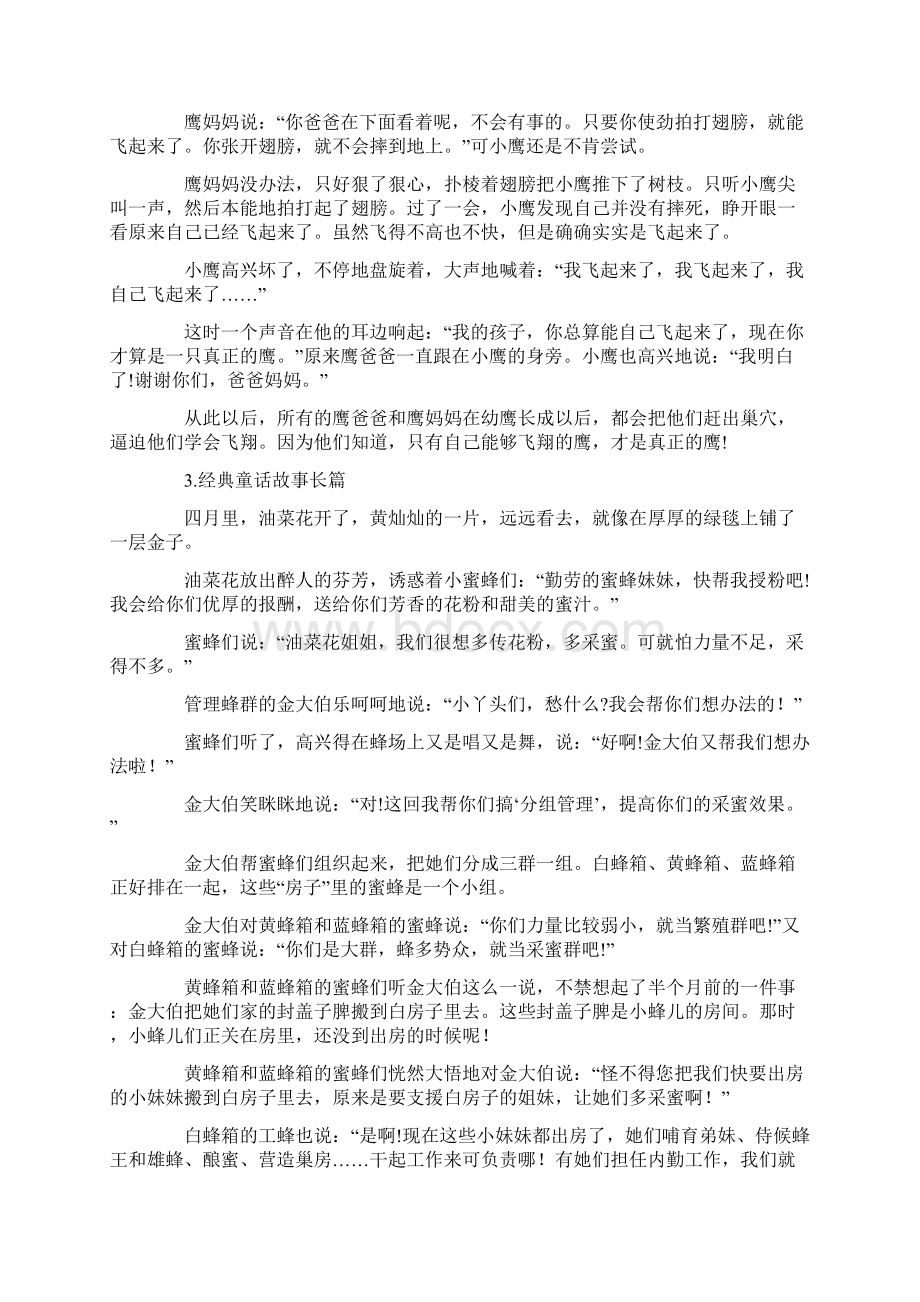 经典童话故事长篇十篇精选.docx_第3页