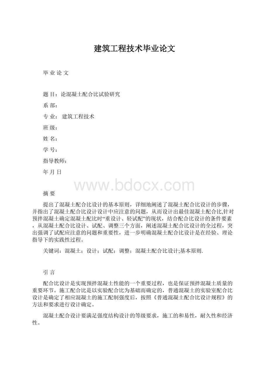 建筑工程技术毕业论文.docx