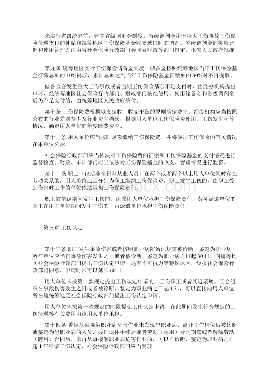 湖北省工伤保险实施办法新.docx_第3页