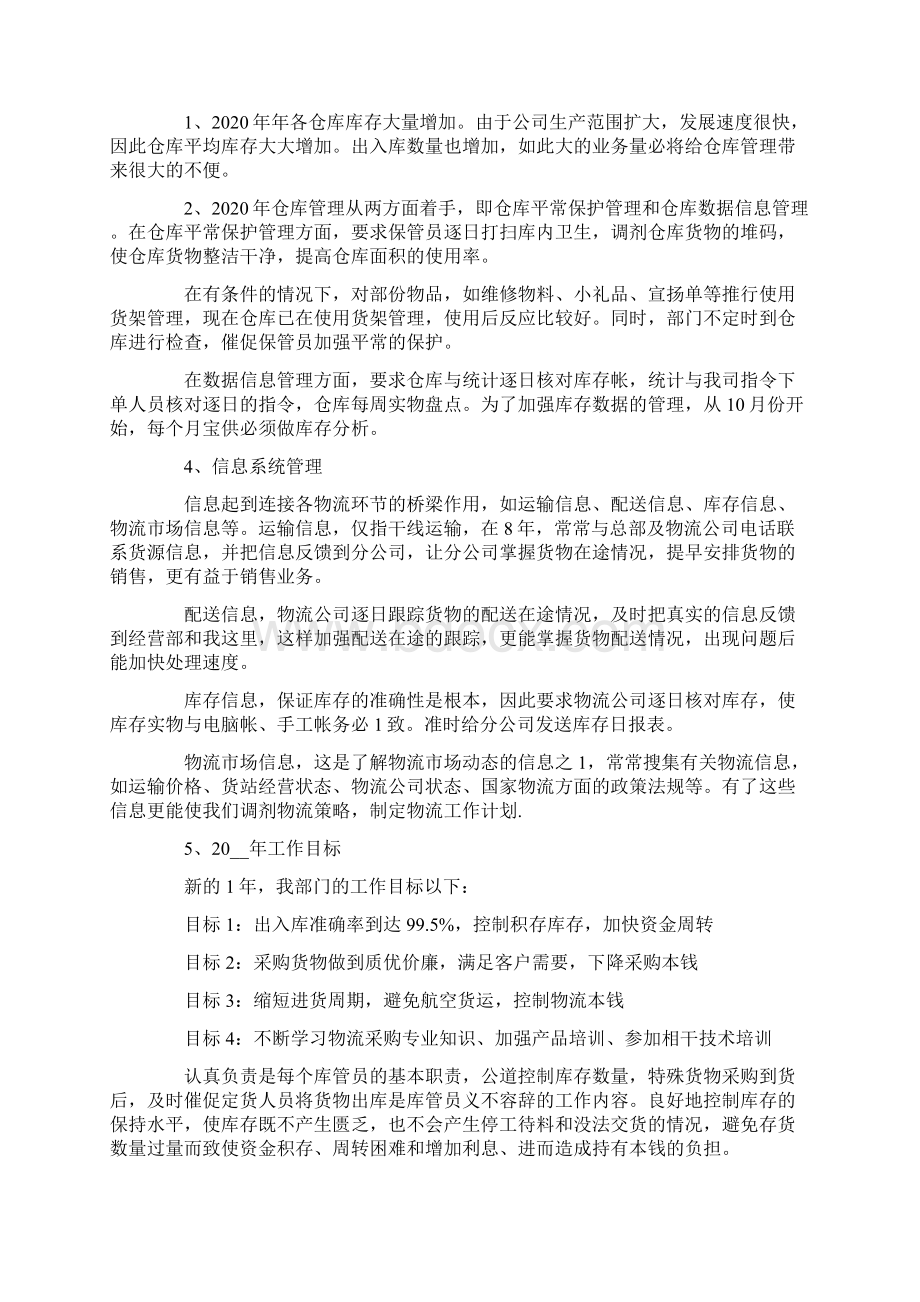 关于物流部门工作总结怎么写.docx_第2页