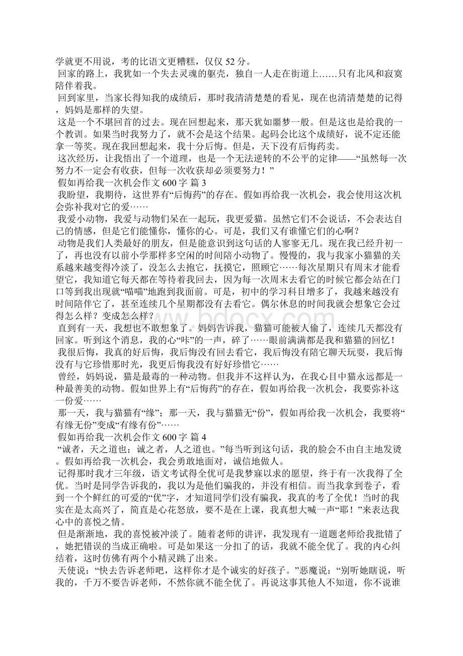 假如再给我一次机会作文600字26篇.docx_第2页