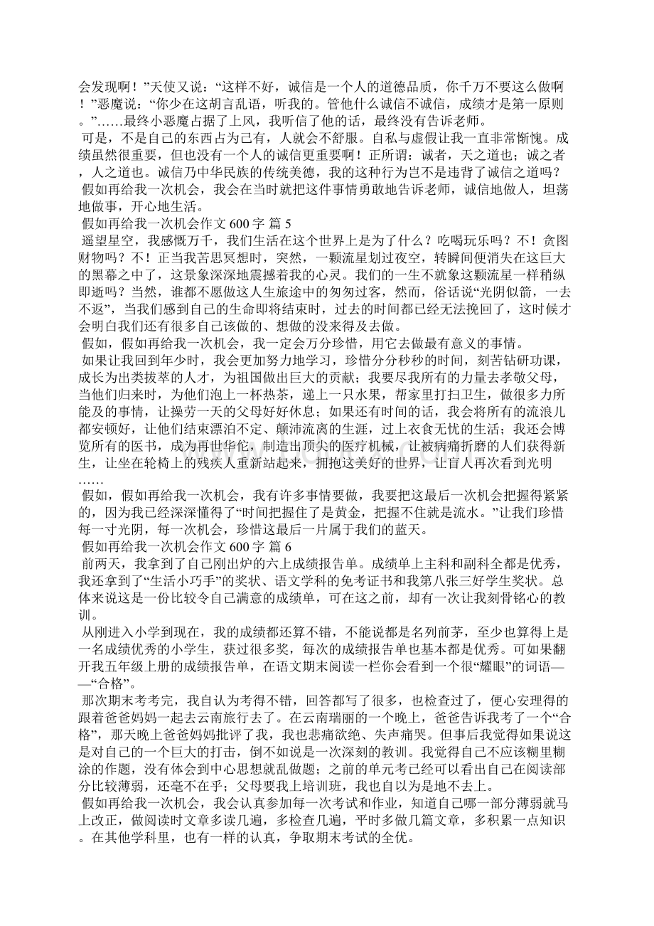 假如再给我一次机会作文600字26篇.docx_第3页