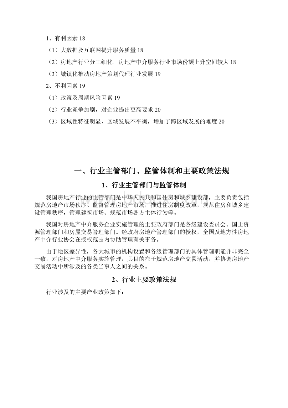 房地产中介行业分析报告.docx_第2页