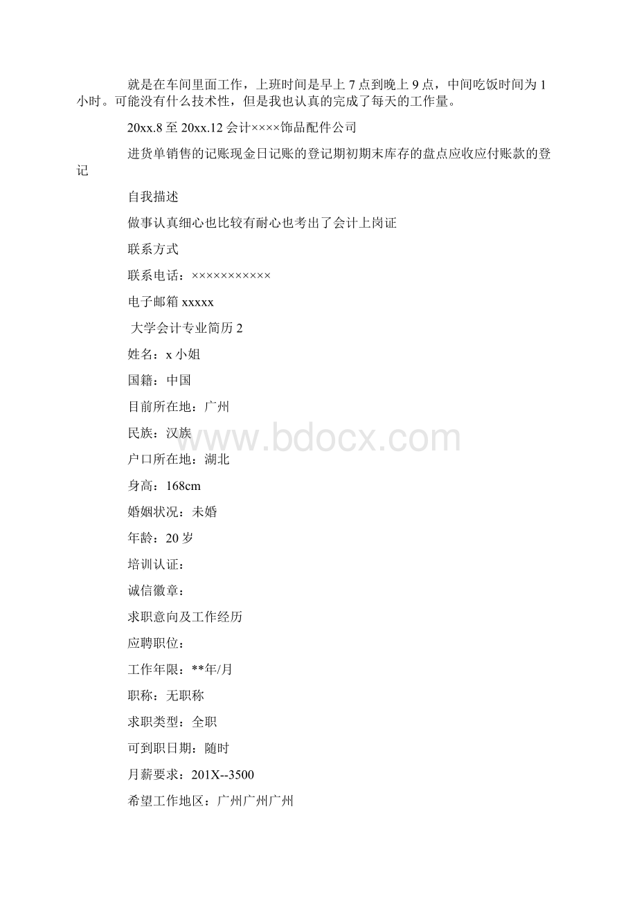 大学会计专业简历三篇word范文 15页.docx_第2页