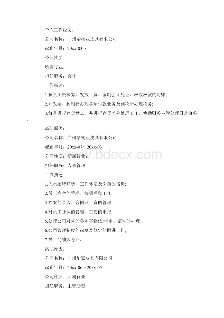 大学会计专业简历三篇word范文 15页.docx_第3页