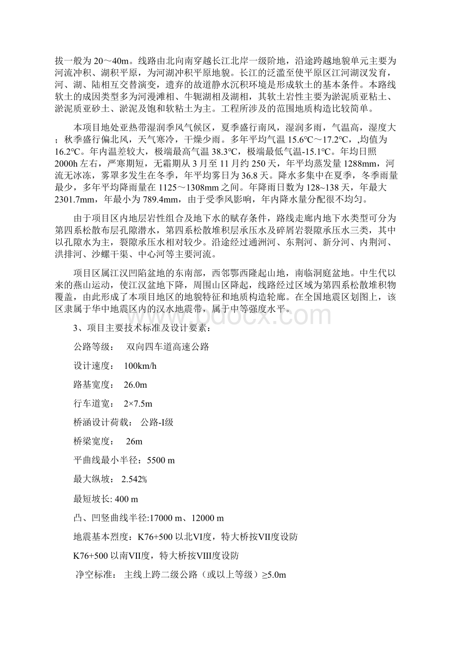 随岳南四标施工总结 Microsoft Word 文档Word格式文档下载.docx_第2页