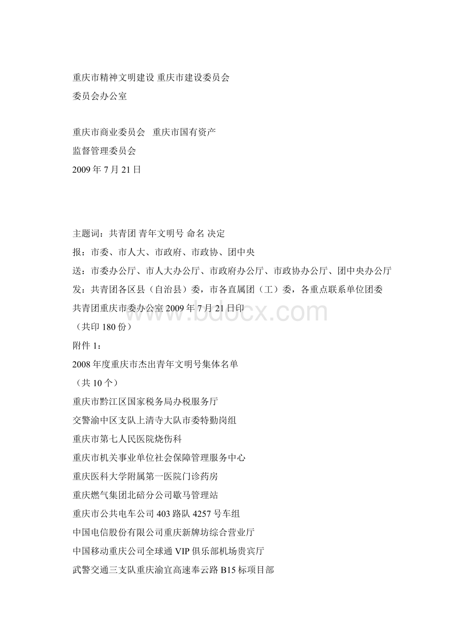 渝青联发54号Word文件下载.docx_第2页