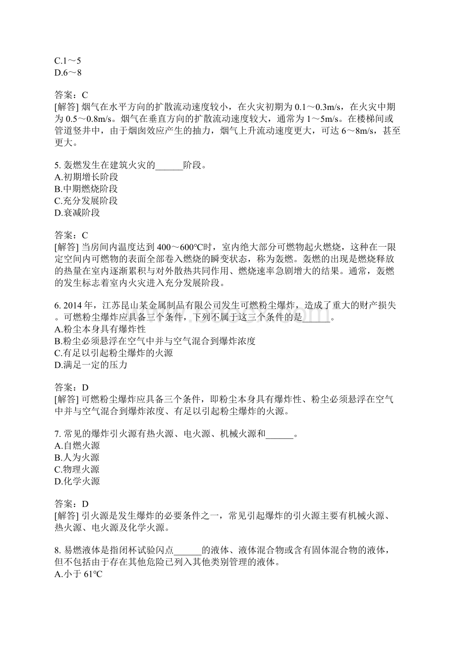 消防安全技术实务模拟题26.docx_第2页