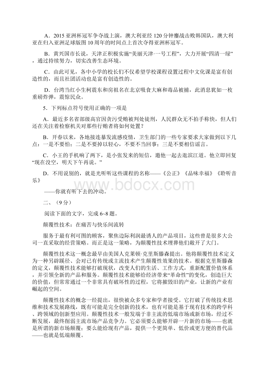 南开一模 天津市南开区届高三一模语文试题Word版试题及答案.docx_第2页