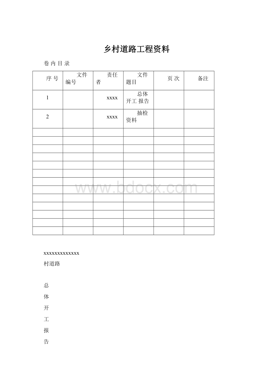 乡村道路工程资料.docx_第1页