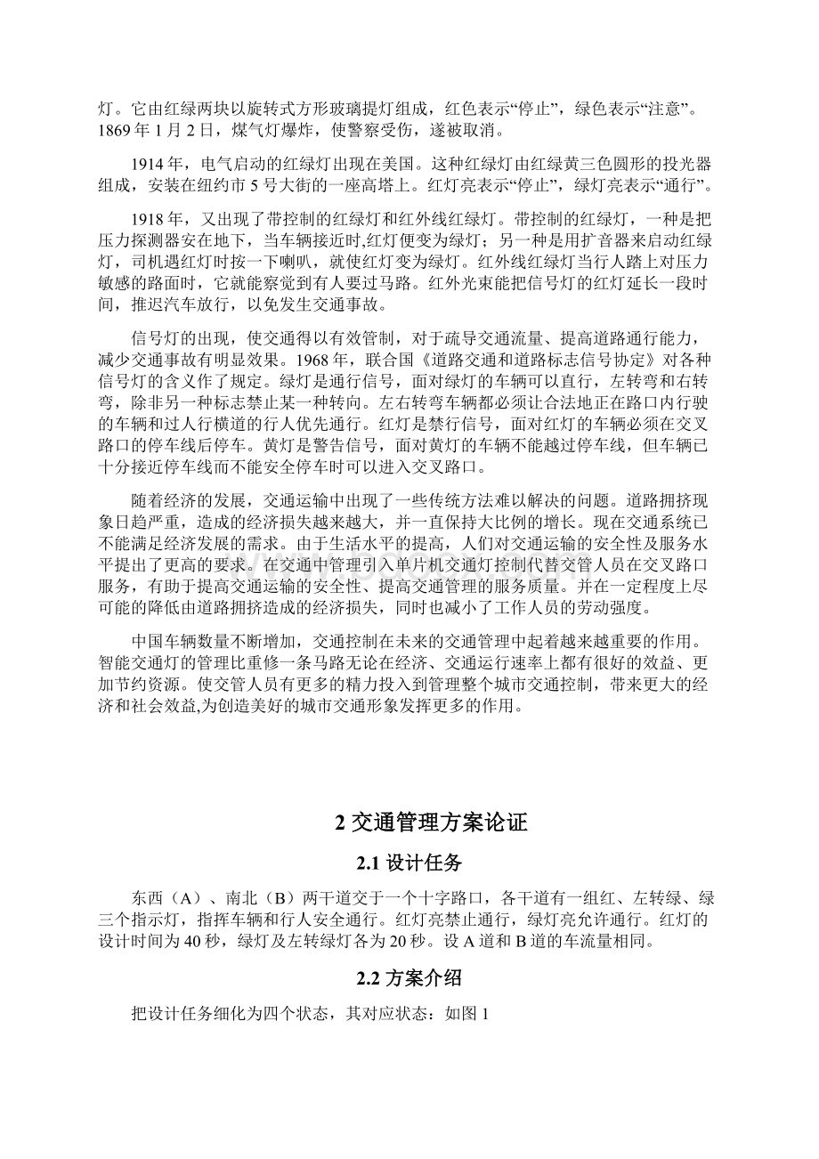 新编PLC电梯控制系统的设计与实现项目可行性研究报告.docx_第2页