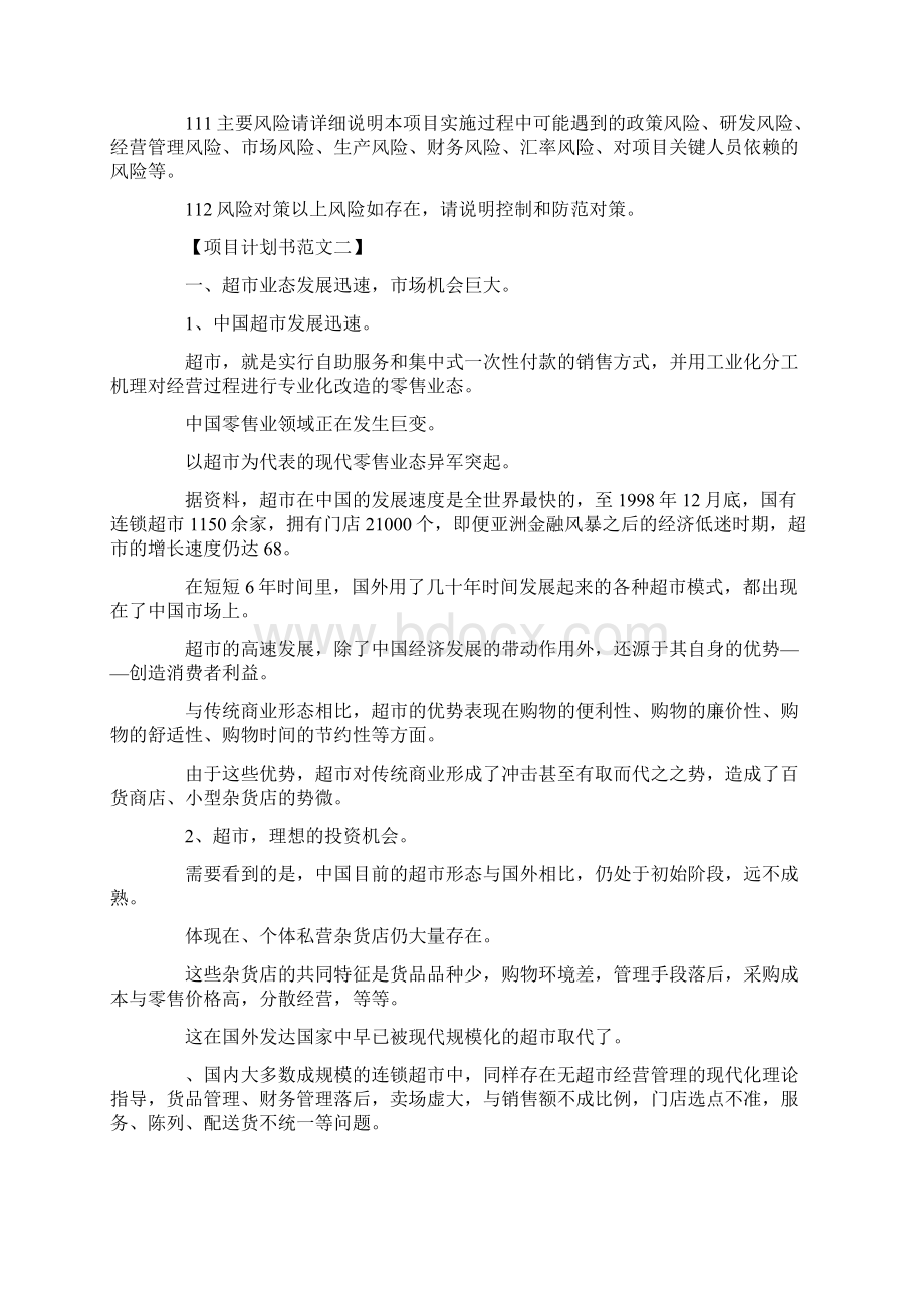 最新项目合作计划书范文三篇 精品Word格式.docx_第3页