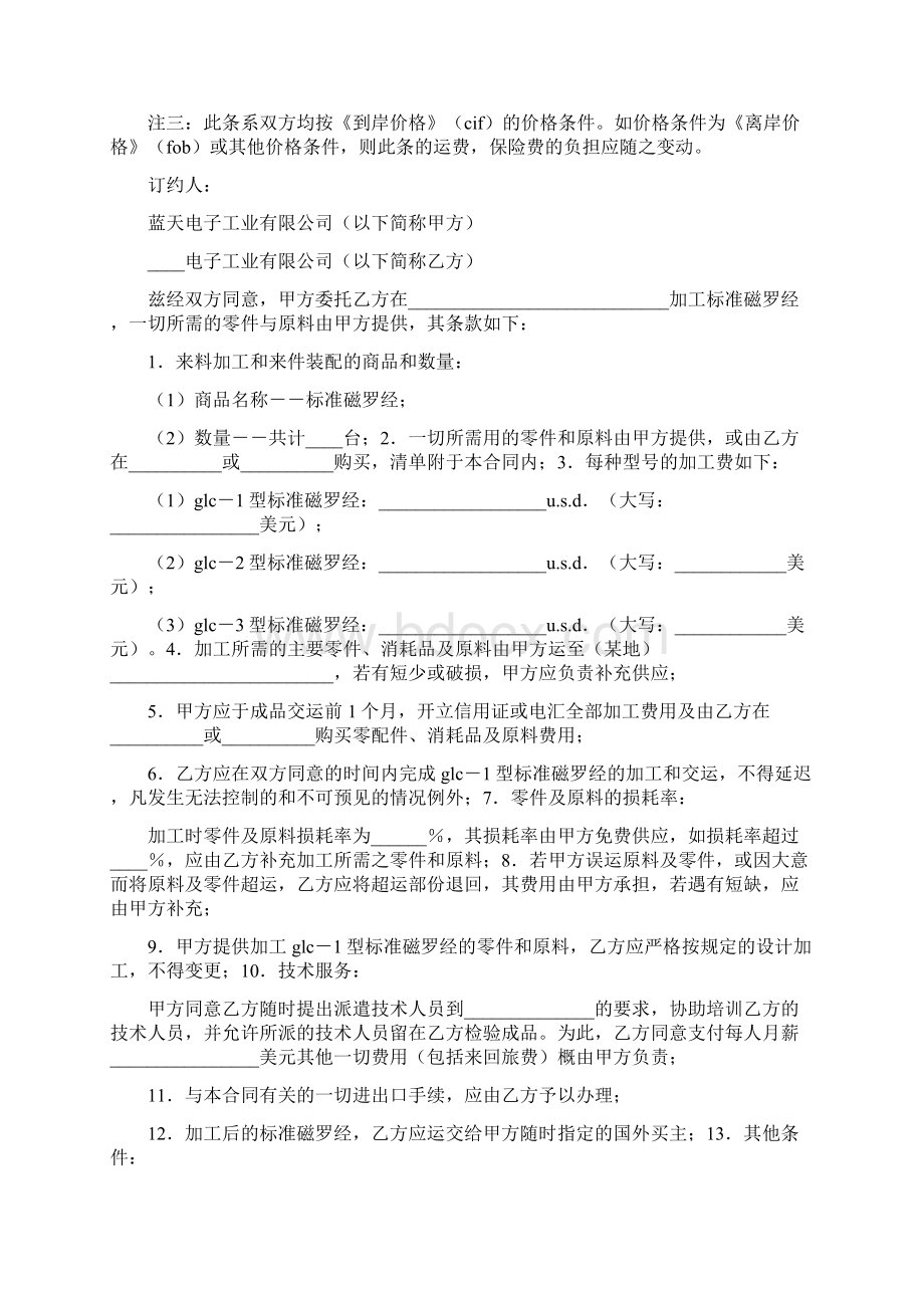 来料加工合同4篇.docx_第3页