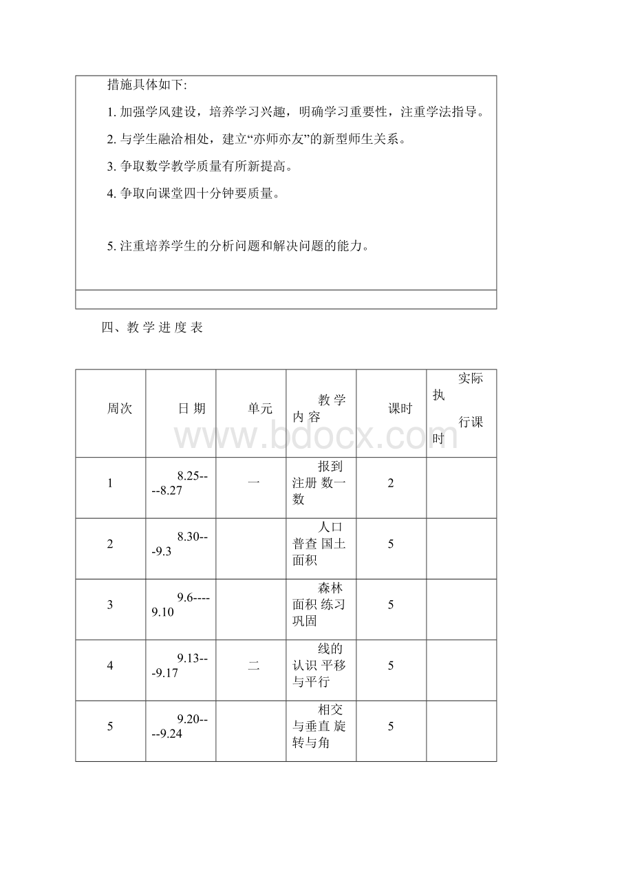 北师大版四年级数学上册导学案教案.docx_第3页