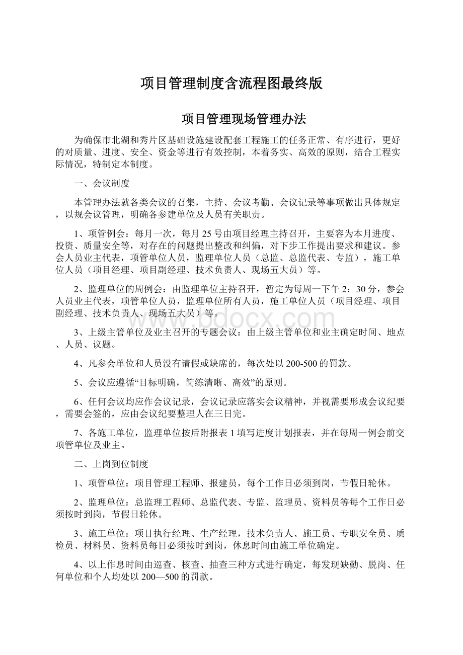 项目管理制度含流程图最终版Word下载.docx