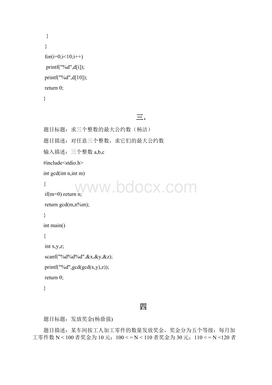 长沙理工大学上期期末c语言编程题库.docx_第3页