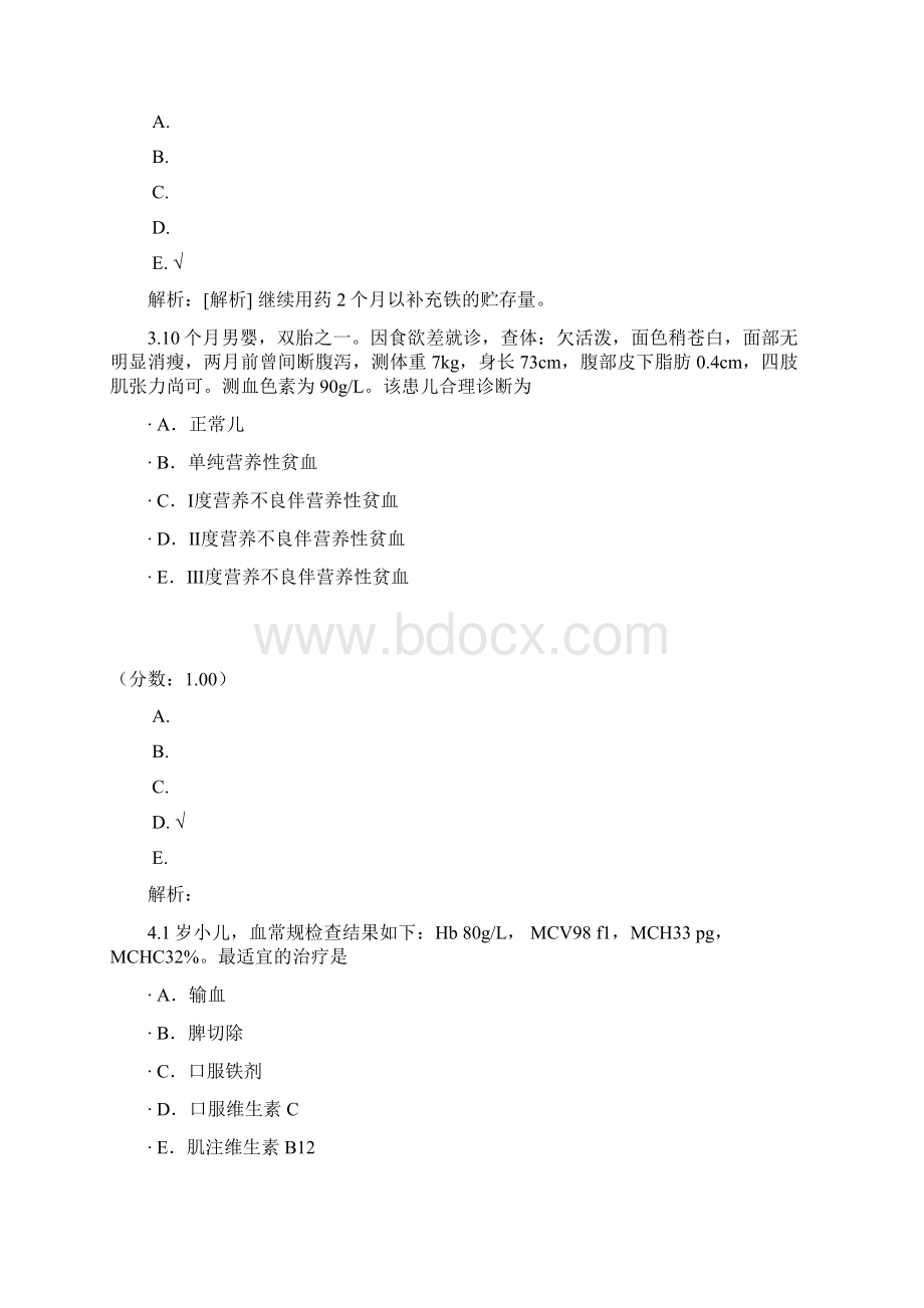 血液系统疾病1Word下载.docx_第2页