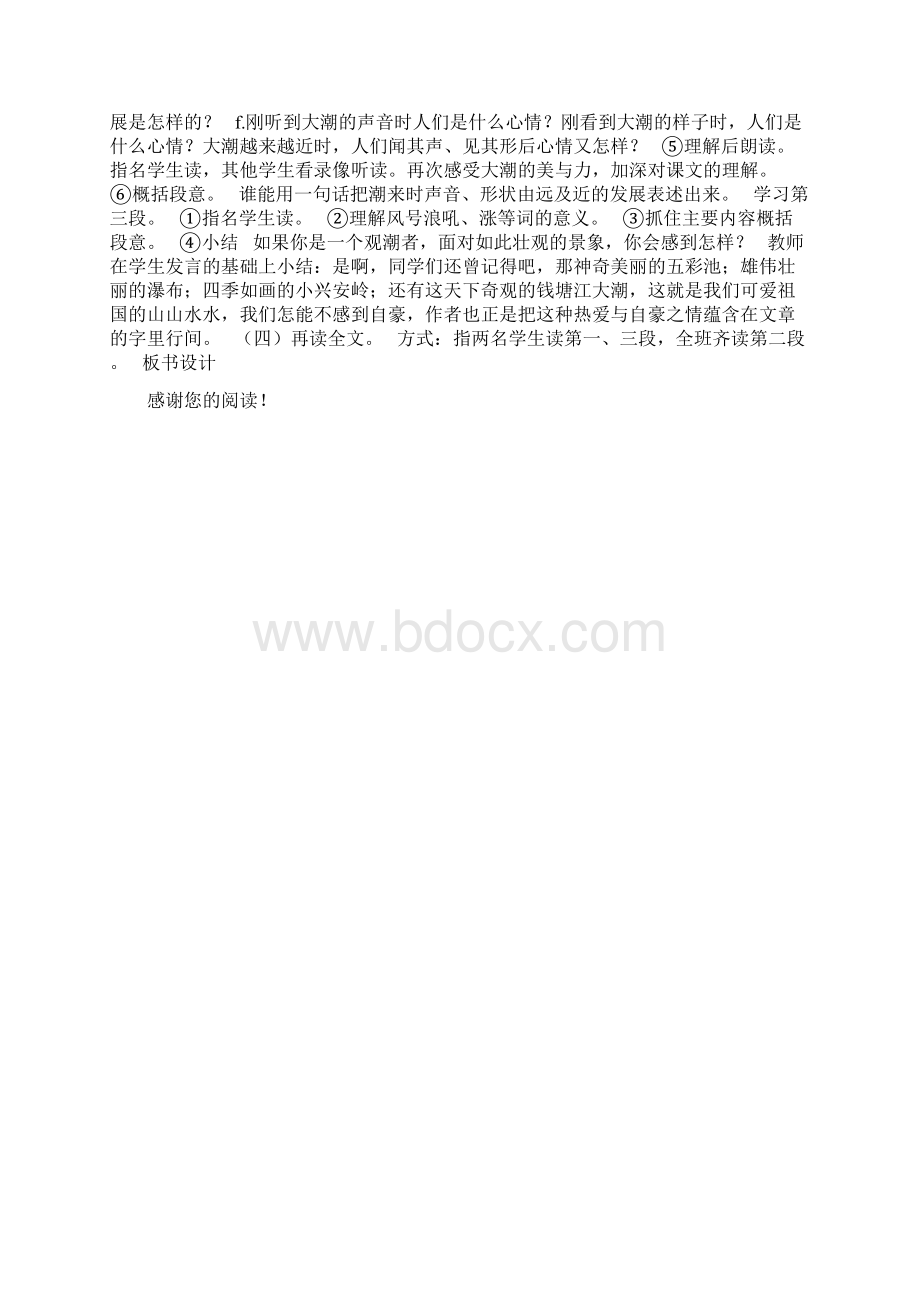 观潮 观潮课文.docx_第2页